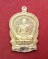 เหรียญฉลองอายุครบ 6รอบ หลวงพ่อเปิ่น วัดบางพระ ปี37 เนื้อทองเหลือง พิมพ์เล็ก...เคาะเดียวแดง...