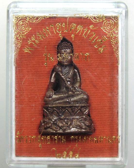 ๒๐ พระมหาอุปคุตบัวเข็ม รุ่นมหาลาภ วัดรวกสุทธาราม