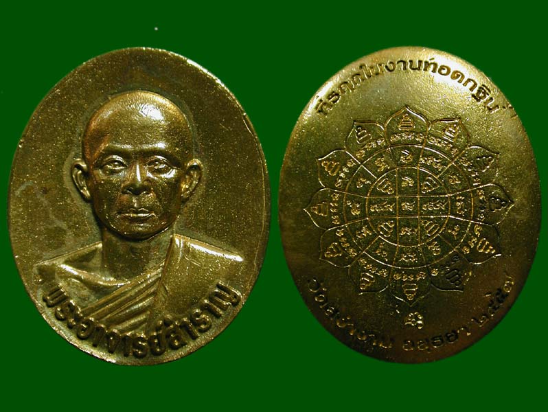 เหรียญหล่อหลังเต่า ที่รฤกในงานทอดกฐิน ปี ๕๗ หลวงพ่อสำราญ วัดสง่างาม อยุธยา ........เคาะเดียวแดง     