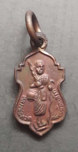 เหรียญหลวงปู่ทวดพิมพ์ธุดงค์สิวลีหลังเจดีย์ วัดพะโค๊ะ จ.สงขลา  เคาะเดียว 60.-