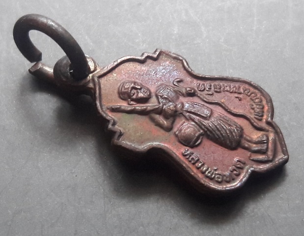 เหรียญหลวงปู่ทวดพิมพ์ธุดงค์สิวลีหลังเจดีย์ วัดพะโค๊ะ จ.สงขลา  เคาะเดียว 60.-