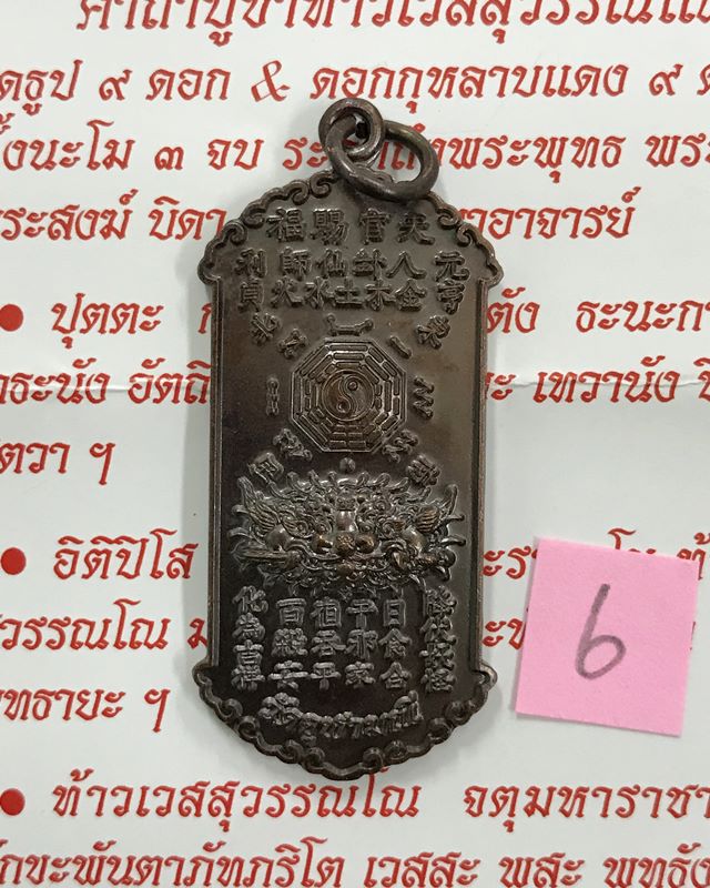 *ของดีราคาเบาๆ* เหรียญกันชง เนื้อทองแดง กันชงใหญ่ """ ปี 52 """ มีโค๊ต อาจารย์อิฏฐ์ วัดจุฬามณี