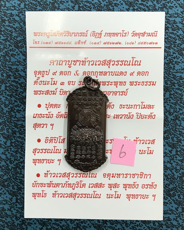 *ของดีราคาเบาๆ* เหรียญกันชง เนื้อทองแดง กันชงใหญ่ """ ปี 52 """ มีโค๊ต อาจารย์อิฏฐ์ วัดจุฬามณี