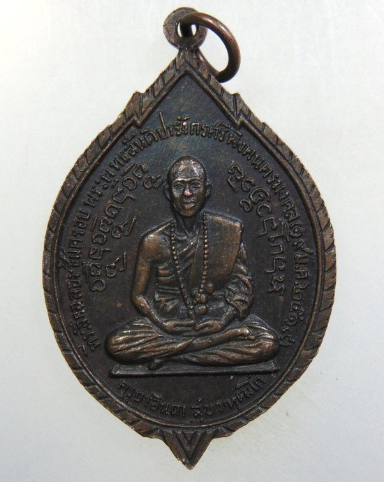 ๒๐ เหรียญครูบาอินถา วัดพระพุทธสันติปารังกรฯ จ.เชียงใหม่ ปี 19