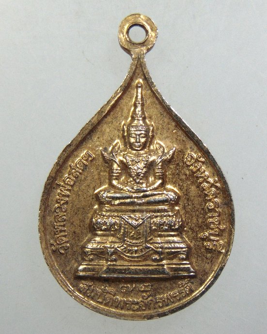๒๐ เหรียญสมเด็จพระธรรมกาย สมบัติพระจักรพรรดิ์ หลวงป๋า วัดหลวงพ่อสดฯ จ.ราชบุรี