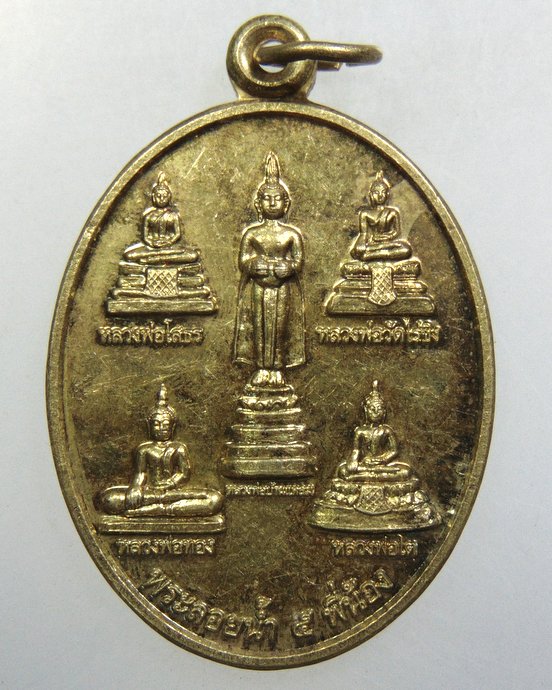 ๒๐ เหรียญพระลอยน้ำ ๕ พี่น้อง วัดคลองเก้า จ ปทุมธานี