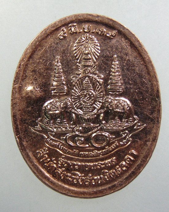 ๒๐ หลวงปู่เหรียญ รุ่นถวายพระพร