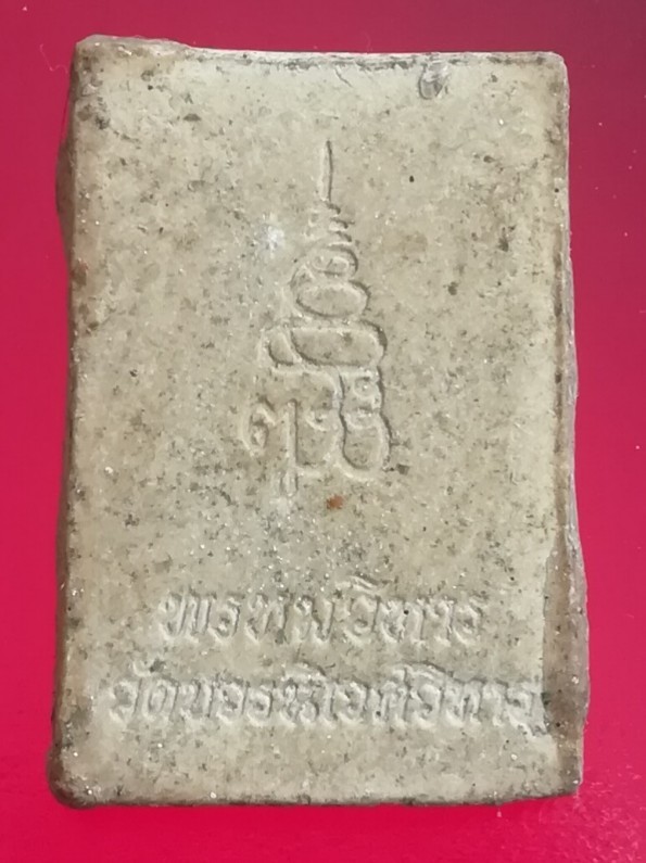 (๒๐)พระผงสมเด็จพระไพรีพินาศ สมเด็จพระญาณสังวร วัดบวรนิเวศ กรุงเทพ