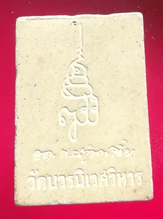 (๒๐)สมเด็จพระไพรีพินาศ วัดบวรนิเวศวิหาร