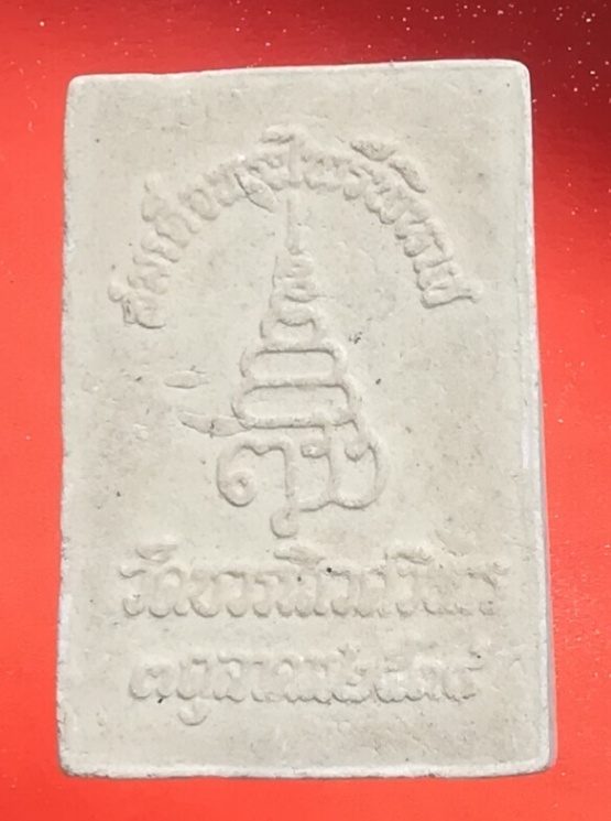 (๒๐)สมเด็จพระไพรีพินาศ วัดบวรนิเวศวิหาร ปี พ.ศ.2534