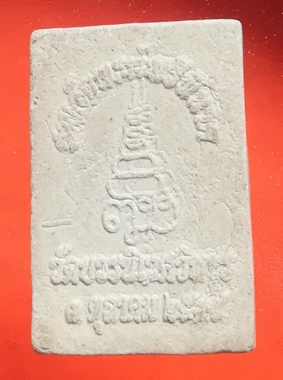 (๒๐)สมเด็จพระไพรีพินาศ วัดบวรนิเวศวิหาร ปี 2535