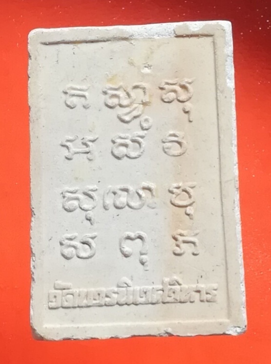 (๒๐)สมเด็จพระไพรีพินาศ วัดบวรนิเวศวิหาร 