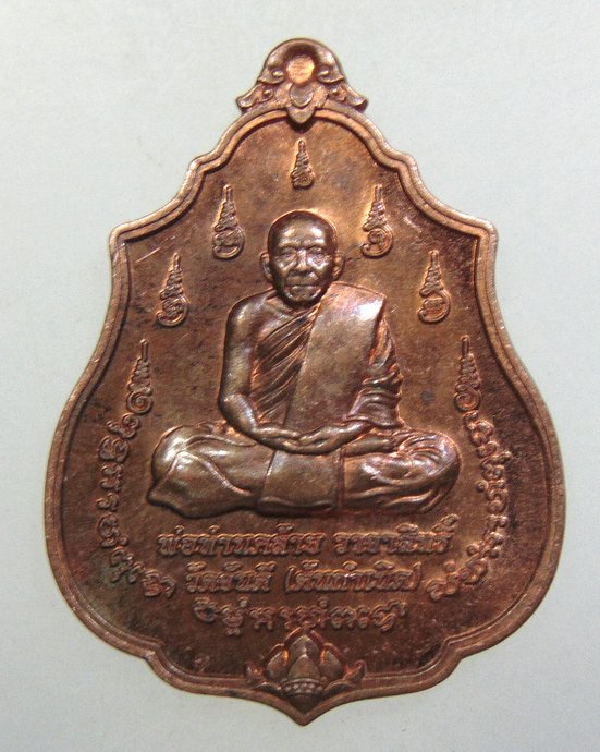 ๒๐ เหรียญพ่อท่านคล้าย วัดจันดี