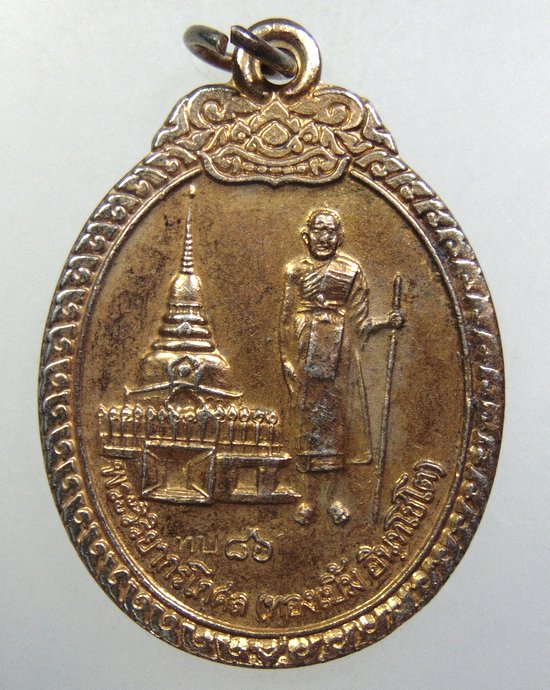 ๒๐ เหรียญหลวงพ่อทองเบิ้ม วัดวังยาว จ ประจวบฯ