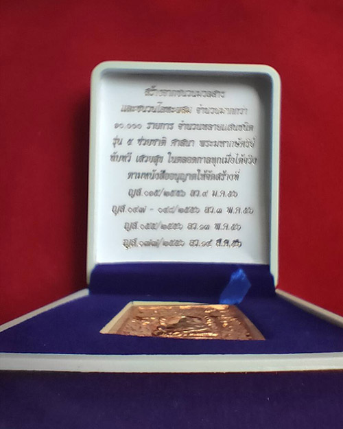   เหรียญ  ฉลองพระชนมายุ 100 พรรษา สมเด็จพระญาณสังวร พร้อมกล่องเดิม