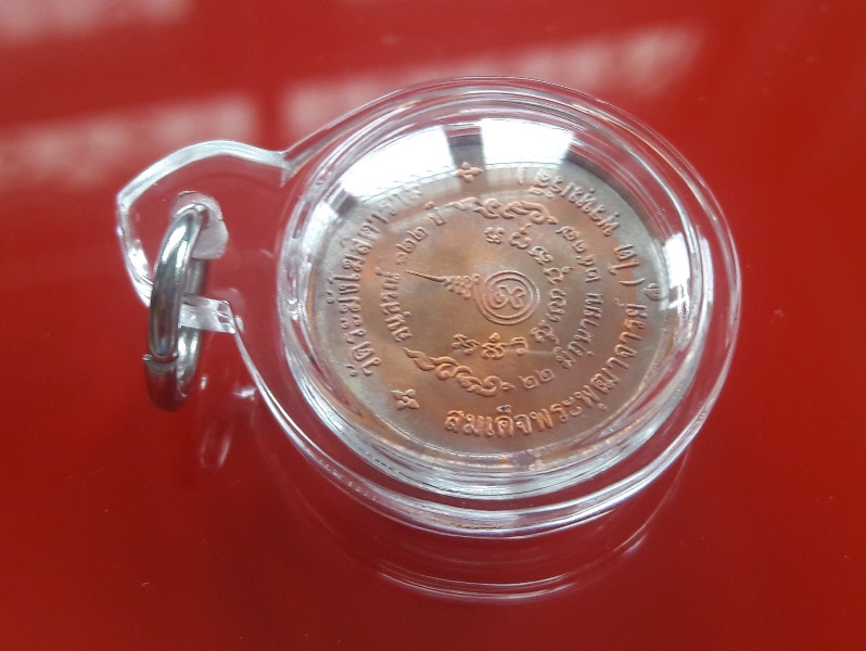 เหรียญรูปเหมือนสมเด็จโต พิมพ์เล็ก รุ่นอนุสรณ์ 122 ปี เนื้อทองแดง (พร้อมเลี่ยม)