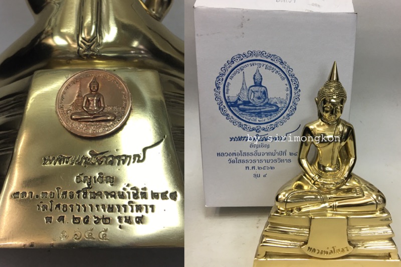 หลวงพ่อโสธร รุ่น9 อัญเชิญขึ้นจากน้ำปีที่ 249 ขนาดบูชา สูง9.5นิ้ว เนื้อทองเหลือง No.655 กล่องเดิม