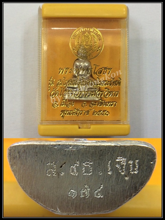 พระกริ่ง หลวงพ่อโสธร ภปร. รุ่นสมโภชพระอุโบสถเฉลิมพระเกียรติ ปี50 เนื้อเงิน มีโค๊ด กล่องเดิม