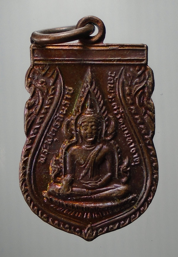 20บาท...เหรียญพระพุทธชินราช ธรรมพัฒนาหนเหนือ ปี 2527 ///E544