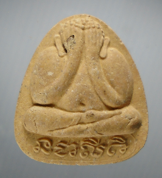 20บาท...พระปิดตา หลวงพ่อยิด วัดหนองจอก ///E558