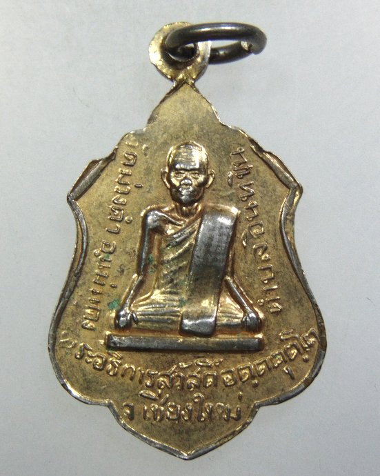 ๒๐ เหรียญหลวงพ่อสุโขทัย-พระอธิการสวัสดิ์ วัดม่วงคำ จ เชียงใหม่