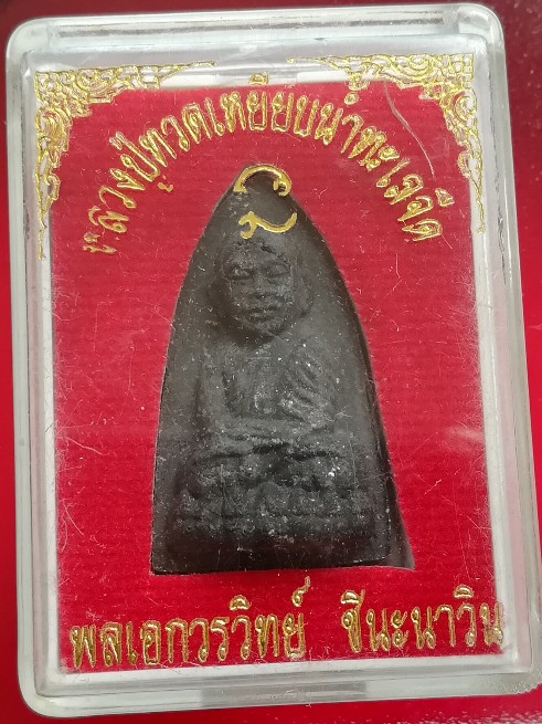 (๒๐)หลวงปู่ทวด เหยียบน้ำทะเลจืด (1)