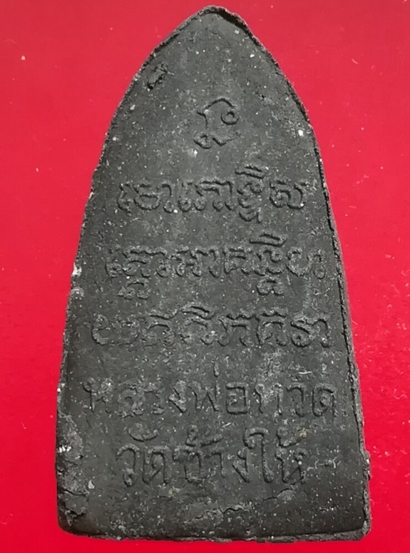 (๒๐)หลวงปู่ทวด เหยียบน้ำทะเลจืด (2)