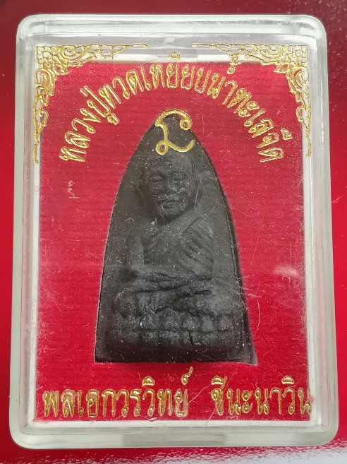 (๒๐)หลวงปู่ทวด เหยียบน้ำทะเลจืด (2)