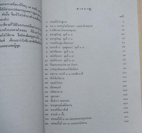 หนังสือไตรภูมิ หลวงพ่อฤาษีลิงดำ วัดท่าซุง