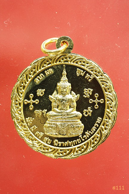 เหรียญหลวงพ่อสด วัดหลวงพ่อสดธรรมากายาราม รุ่นลาภผลพูนทวี มั่งมีศรีสุข