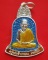 เหรียญระฆัง ลาภผล พูนทวี ซินนี่ฮวดไช้ หลังพระสังกัจจายน์ หลวงพ่อเกษม เขมโก สุสานไตรลักษณ์ จ.ลำปาง ป