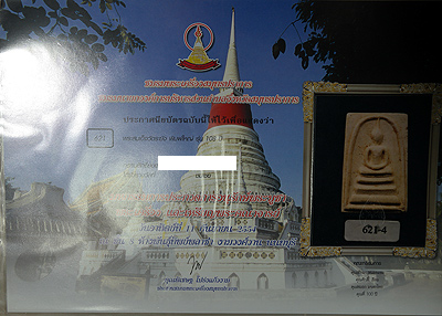 บัตรรับประกันพระแท้
