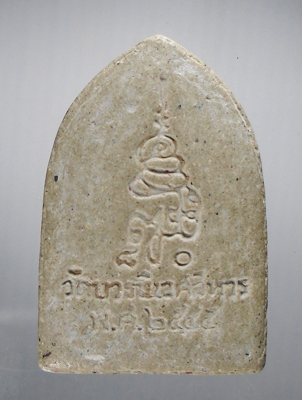 20บาท...พระเนื้อผง พระไพรีพินาศ วัดบวรนิเวศวิหาร ปี ๒๕๔๕///E576