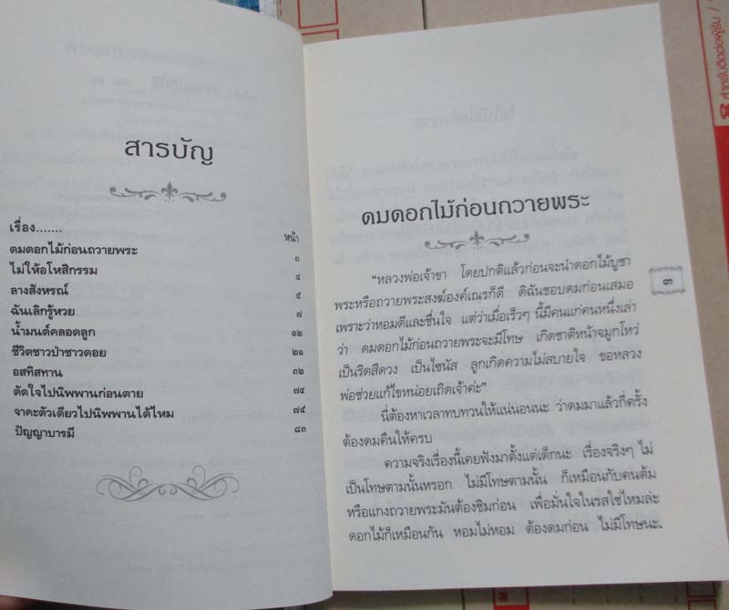หนังสือมหาสติปัฏฐานสี่ หลวงพ่อฤาษีลิงดำ วัดท่าซุง
