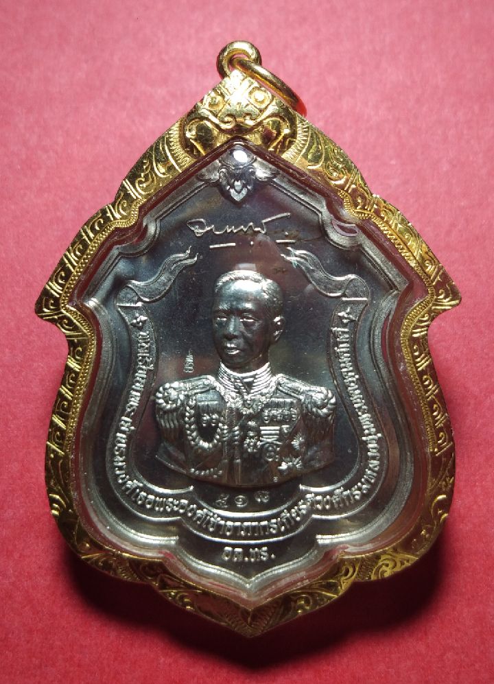 เหรียญกรมหลวงชุมพรรุ่นแม่ทัพหลวงพ่อสาคร