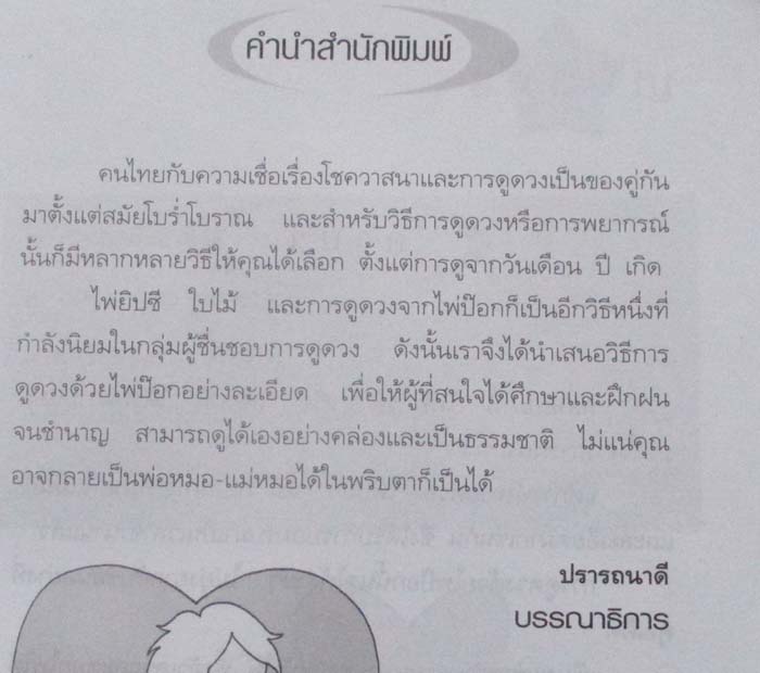 หนังสือดูดวง ไพ่ป๊อก