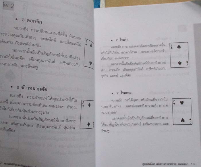 หนังสือดูดวง ไพ่ป๊อก