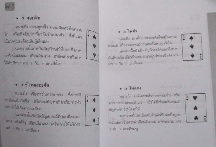 หนังสือดูดวง ไพ่ป๊อก