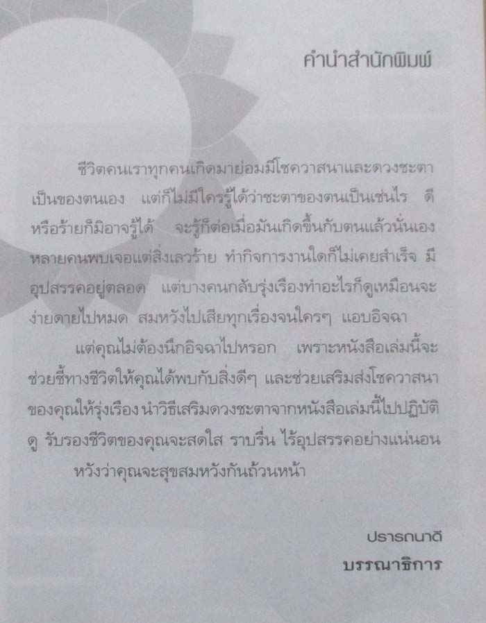 หนังสือคัมภีร์ ชะตาชีวิตวันทั้ง7    