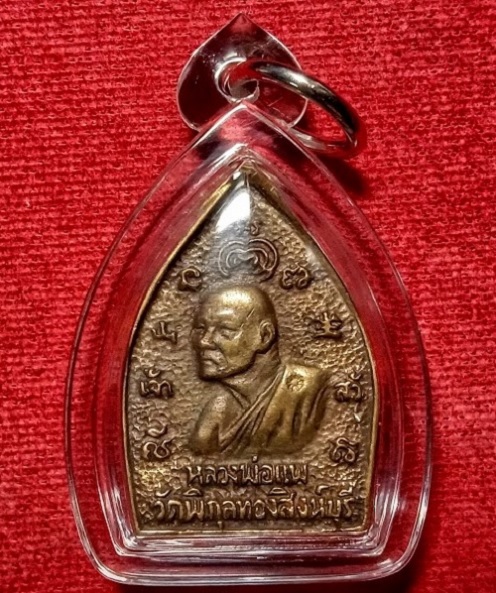 เหรียญเจ้าสัวรุ่นแรก หลวงพ่อแพ วัดพิกุลทอง ปี35 เนื้อโลหะผสม ตอกโค๊ตด้านหลัง...เคาะเดียวแดง...