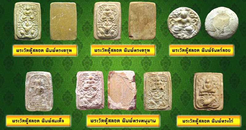 *พิมพ์ทรงหนุมาน กรุวัดคู้สลอด อยุธยา หลวงพ่อปาน วัดบางนมโค ปลุกเสก*