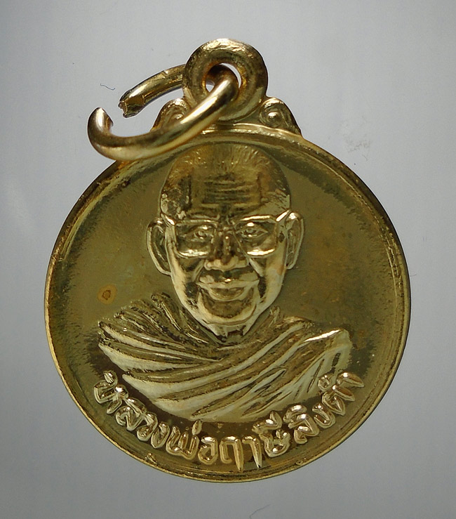 20บาท..เหรียญกลมหลังยันต์เกราะเพชร หลวงพ่อฤาษีลิงดำ วัดท่าซุง ///E594