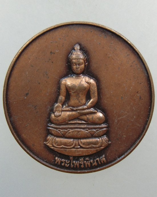 ๒๐ เหรียญพระไพรีพินาศ -องค์จตุคาม รามเทพ