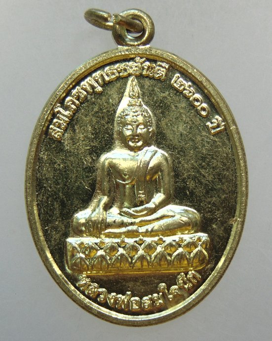๒๐ เหรียญหลวงพ่อสมใจนึก-หลวงปู่เทพโลกอุดร