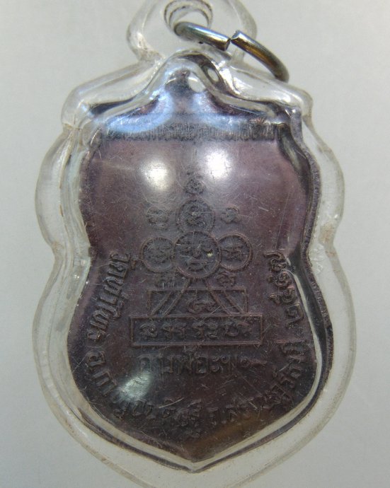 ๒๐ เหรียญหลวงพ่อชม วัดท่าไทร จ สุราษฎร์ธานี