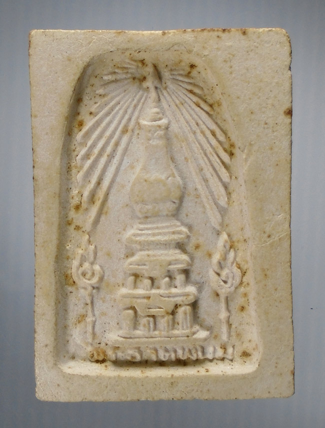 20บาท...พระสมเด็จวัดพระธาตุพนม หลังพระธาตุ พิมพ์ร่องลึก ปี ๒๕๑๘ ///E603