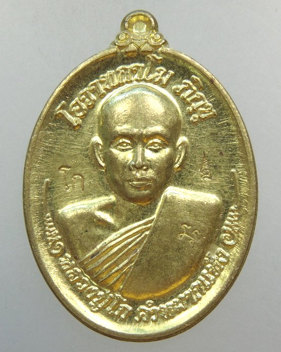 ๒๐ เหรียญหลวงปู่โก คำหมากแห้ง วัดป่าศิลาราม จ อุบลราชธานี