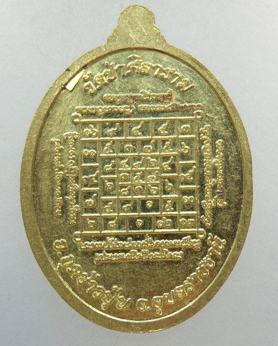 ๒๐ เหรียญหลวงปู่โก คำหมากแห้ง วัดป่าศิลาราม จ อุบลราชธานี