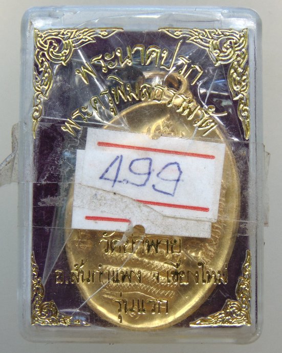 ๒๐เหรียญพระนาคปรกรุ่นแรกเนื้อกะไหล่ทอง ครูบาบุญตัน (บุญตั๋น) วัดย่าพาย จ.เชียงใหม่