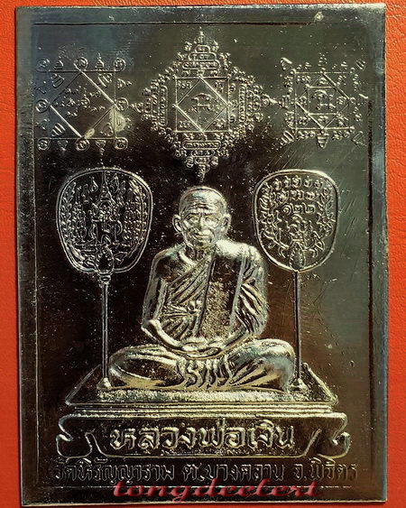 แผ่นปั้มหลวงพ่อเงิน วัดหิรัญญาราม ต.บางคลาน จ.พิจิตร สวยมากค่ะ
